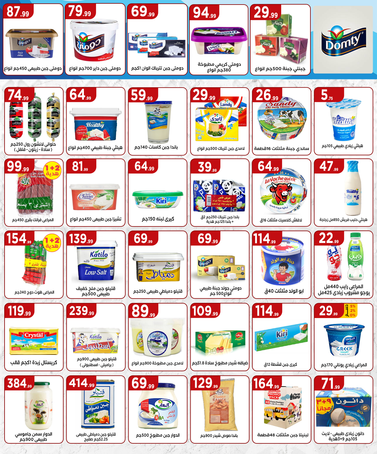 el-mahallawy offers from 22may to 9jun 2025 عروض المحلاوي من 22 مايو حتى 9 يونيو 2025 صفحة رقم 15